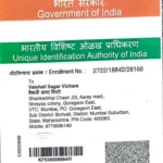 Vaishali (Mother) - adhar card