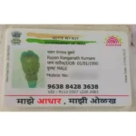 sonali_parent_aadhaar_mobile_blur